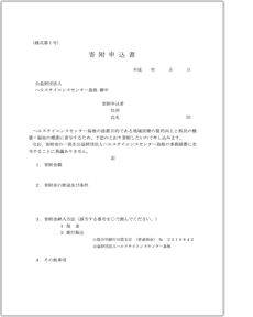 寄附申込書