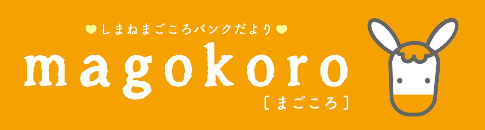 機関誌「まごころ」のバナー