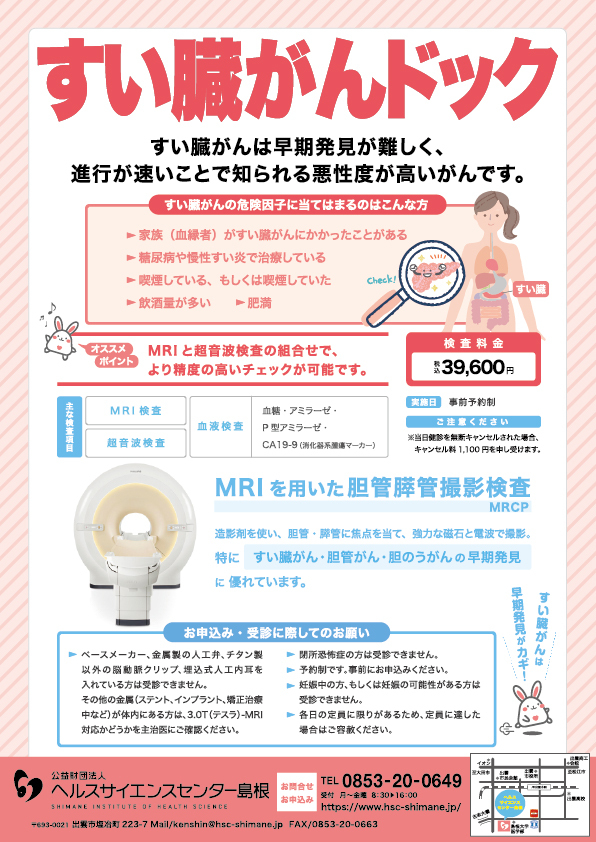 2026すい臓がんドックパンフ