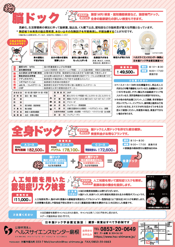 2026脳ドック全身ドック