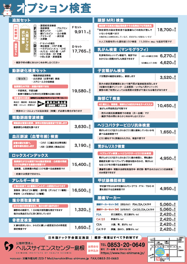 2026オプション検査