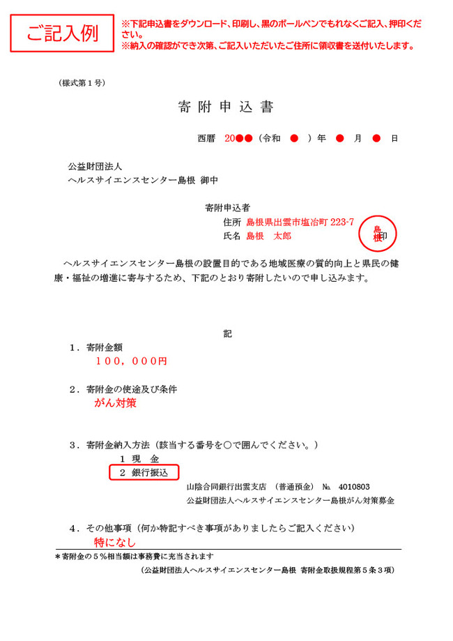 寄附申込書記入例